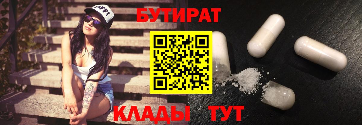 БУТИРАТ GHB  Вход с VPN  Комсомольск-на-Амуре 
