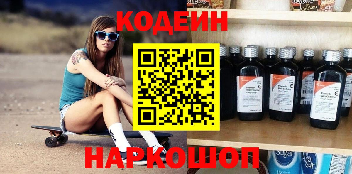 Кодеиновый сироп Lean напиток Lean (лин) Комсомольск-на-Амуре
