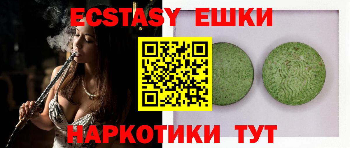 Ecstasy 250 мг Комсомольск-на-Амуре