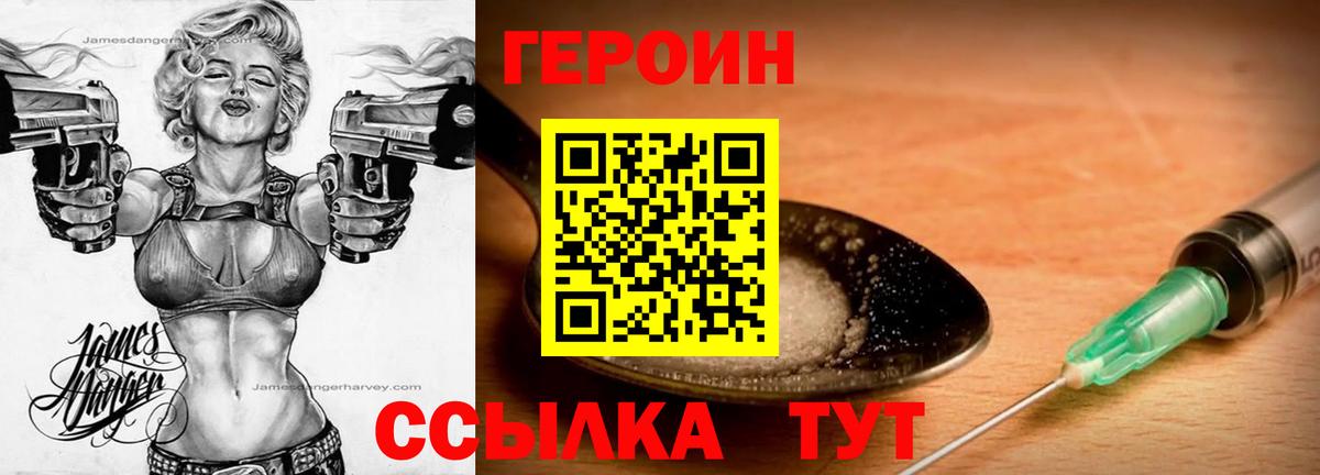 Комсомольск-на-Амуре  ГЕРОИН  Вход с VPN  Героин Heroin 