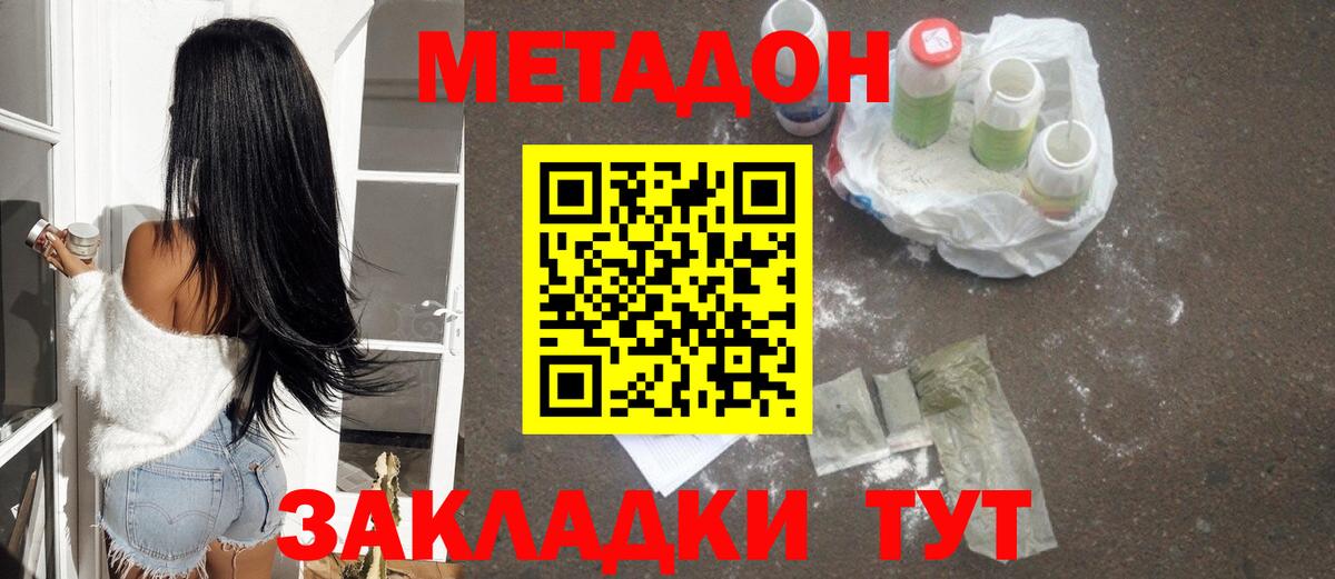 МЕТАДОН кристалл  Вход с VPN  Комсомольск-на-Амуре 