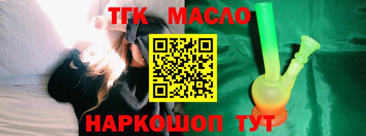 ТГК концентрат  Дистиллят ТГК Wax  Вход с VPN  Комсомольск-на-Амуре 